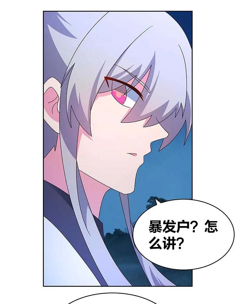 《尊上》第267话 灵穴旋涡 第14页