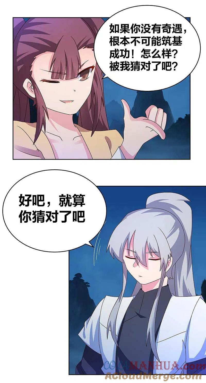 《尊上》第267话 灵穴旋涡 第11页