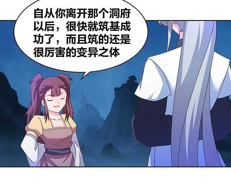 《尊上》第267话 灵穴旋涡 第10页