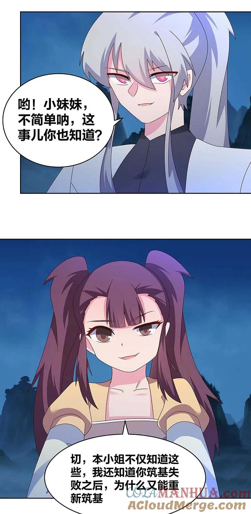 《尊上》第267话 灵穴旋涡 第7页