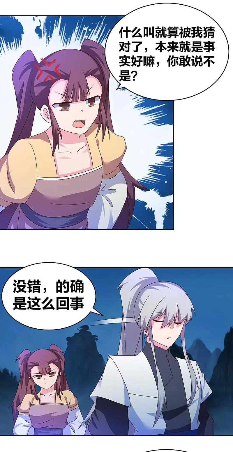 《尊上》第267话 灵穴旋涡 第12页