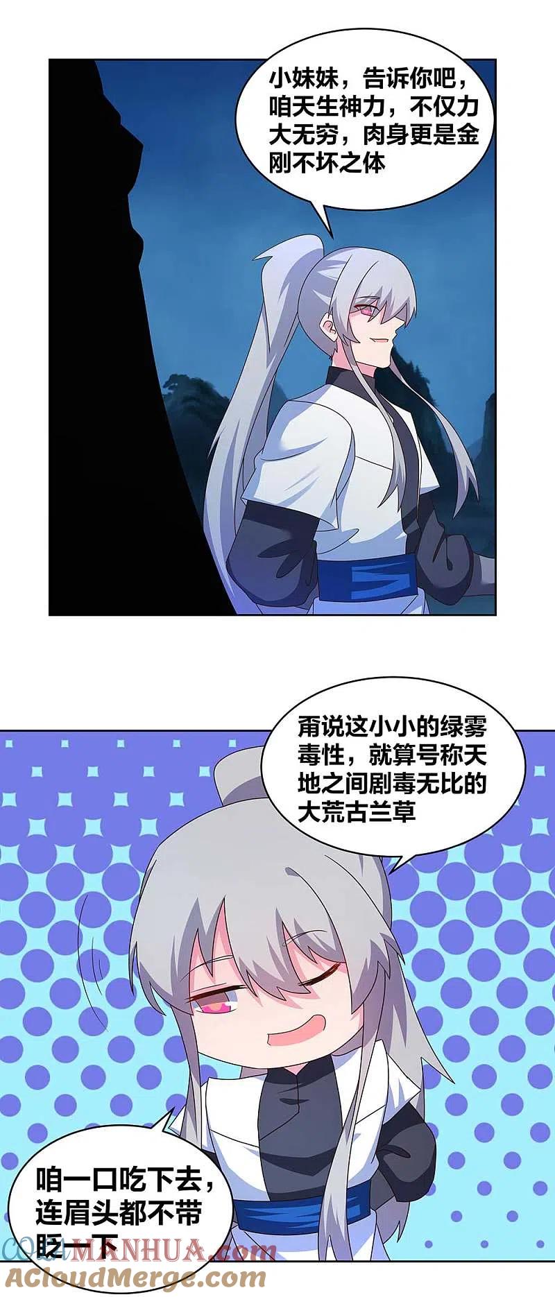 《尊上》第267话 灵穴旋涡 第3页