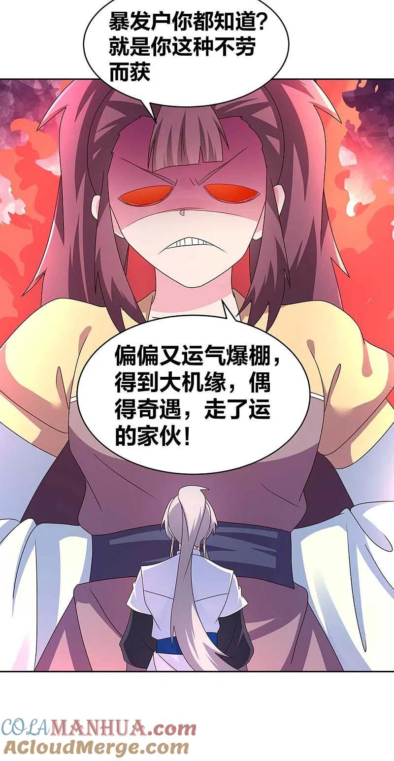 《尊上》第267话 灵穴旋涡 第15页