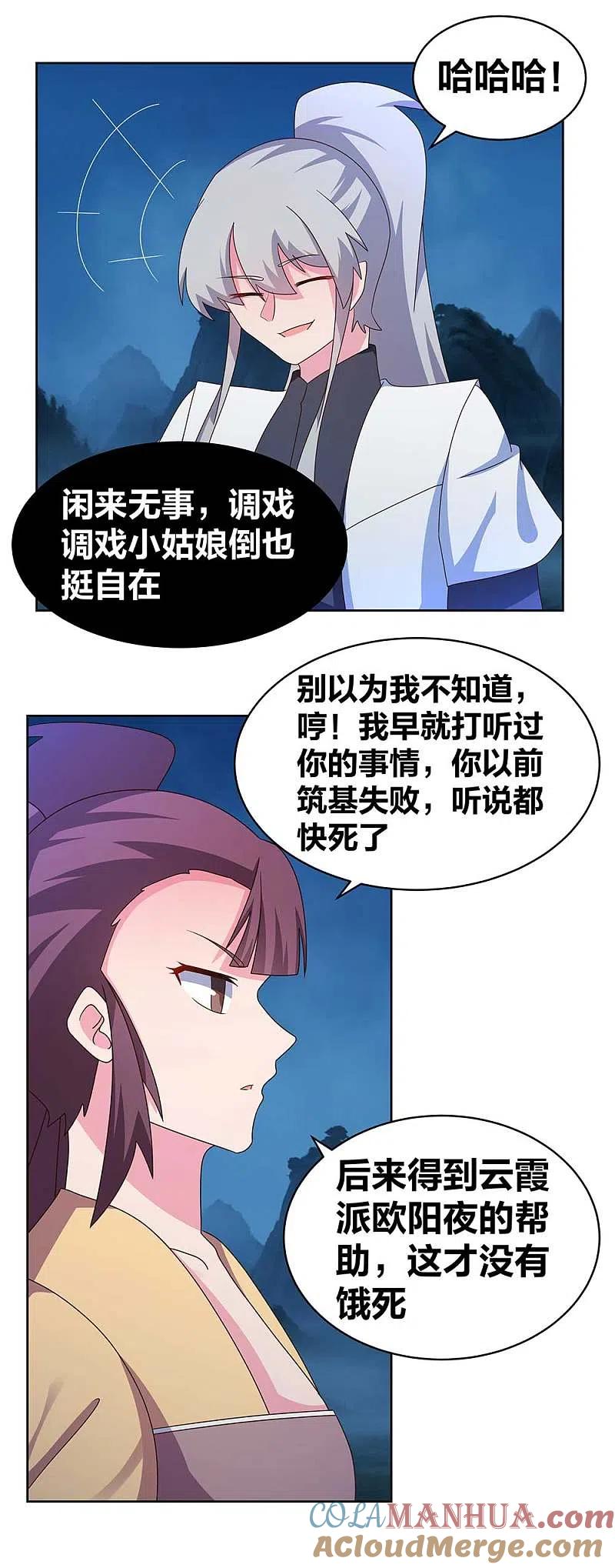 《尊上》第267话 灵穴旋涡 第5页
