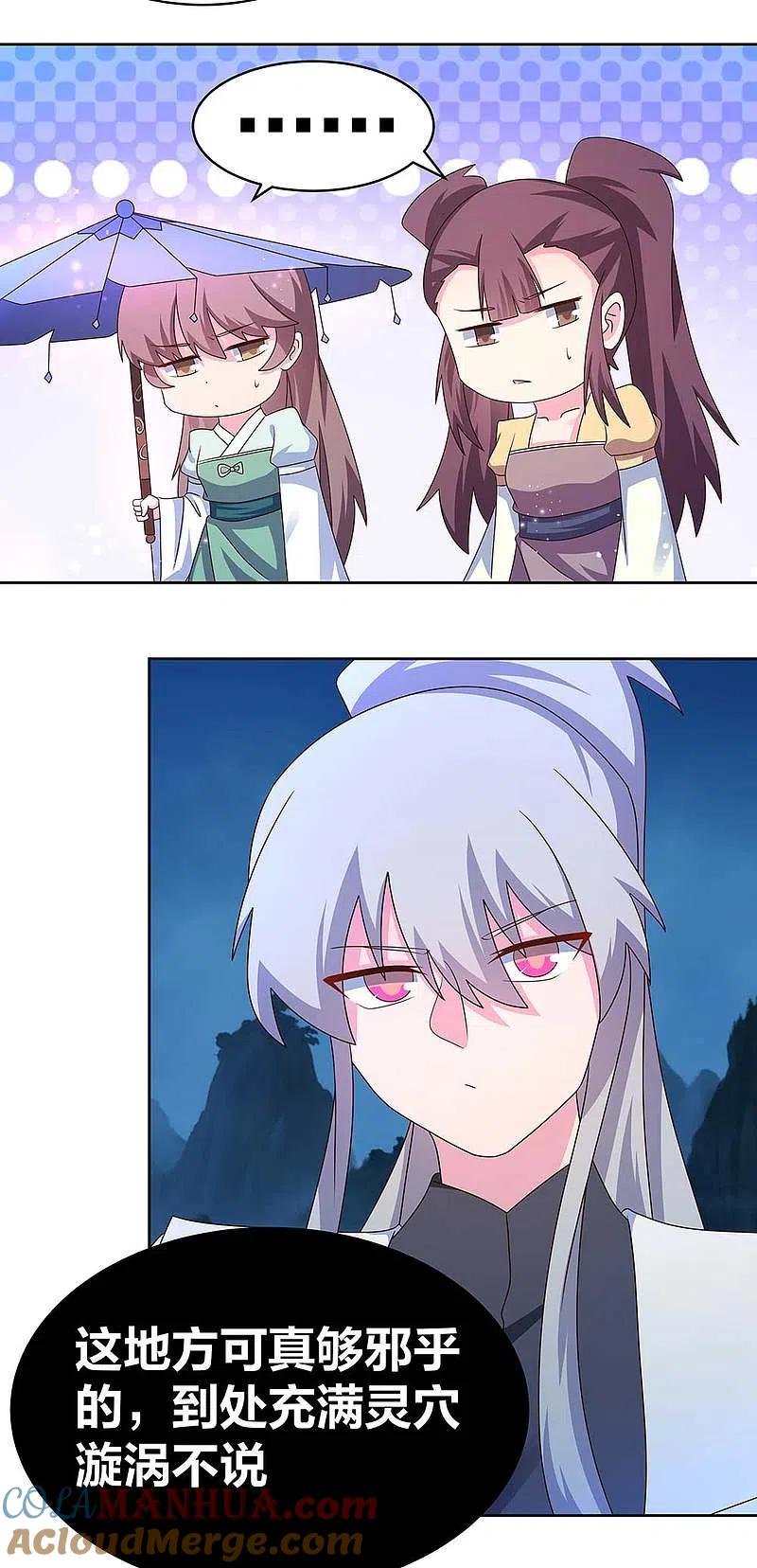 《尊上》第267话 灵穴旋涡 第17页