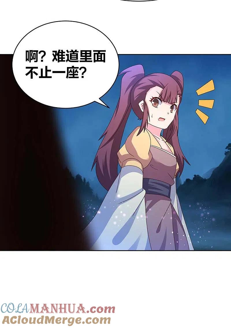《尊上》第268话 公子白鹤 第3页