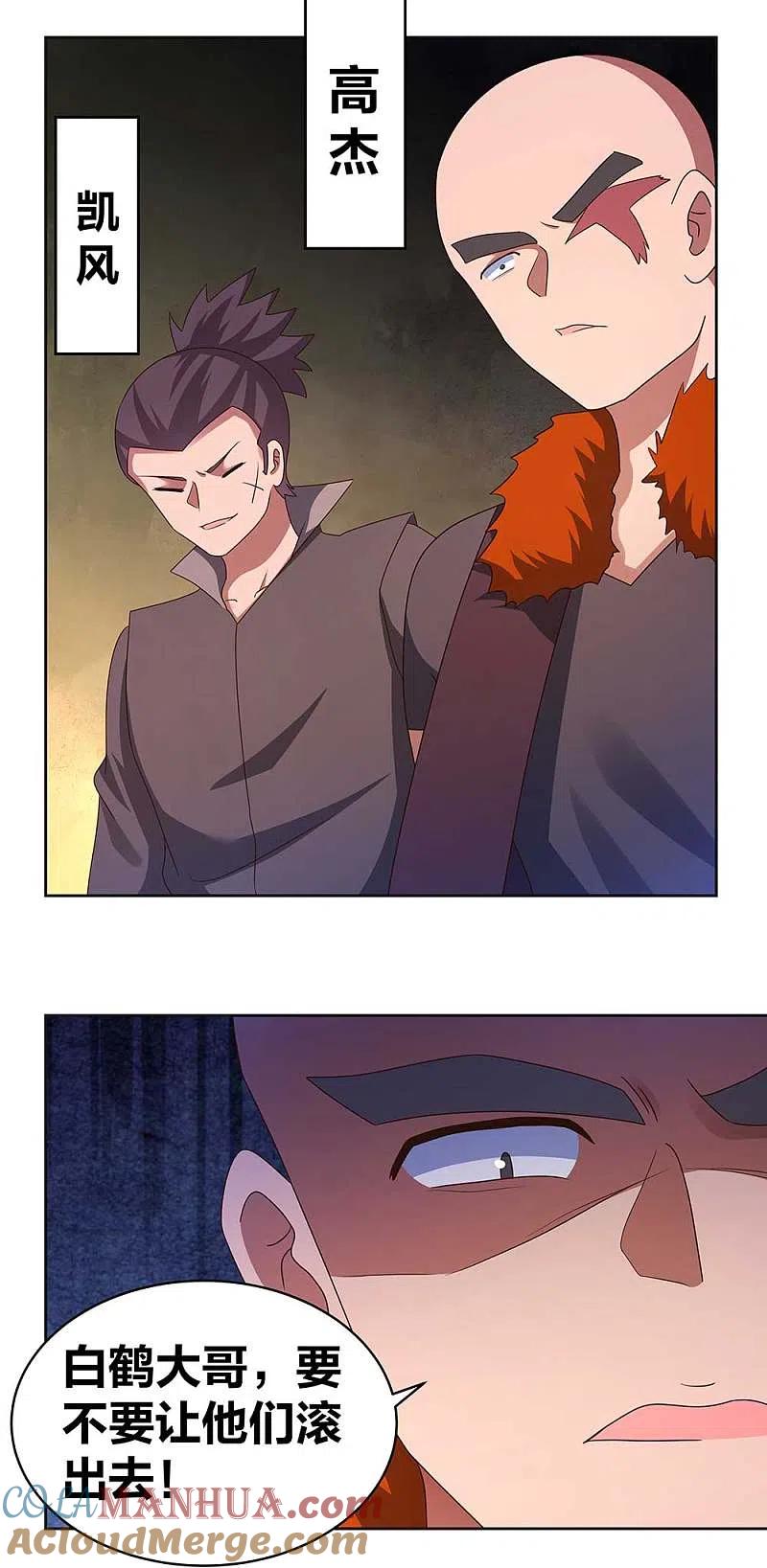 《尊上》第268话 公子白鹤 第17页