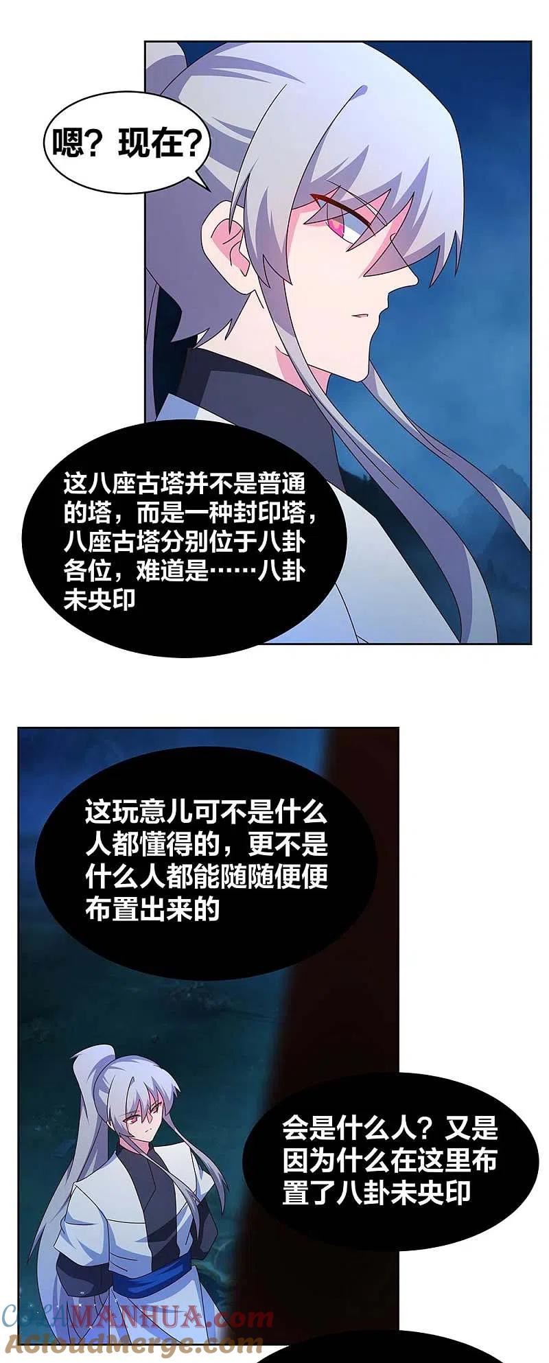 《尊上》第268话 公子白鹤 第5页