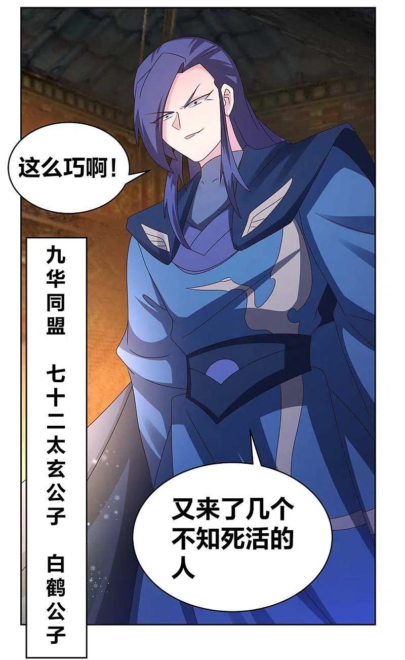 《尊上》第268话 公子白鹤 第12页