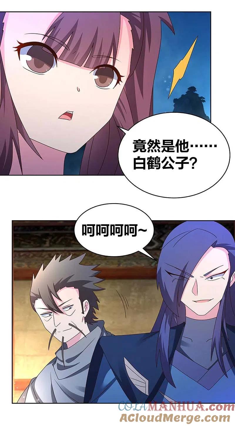 《尊上》第268话 公子白鹤 第13页