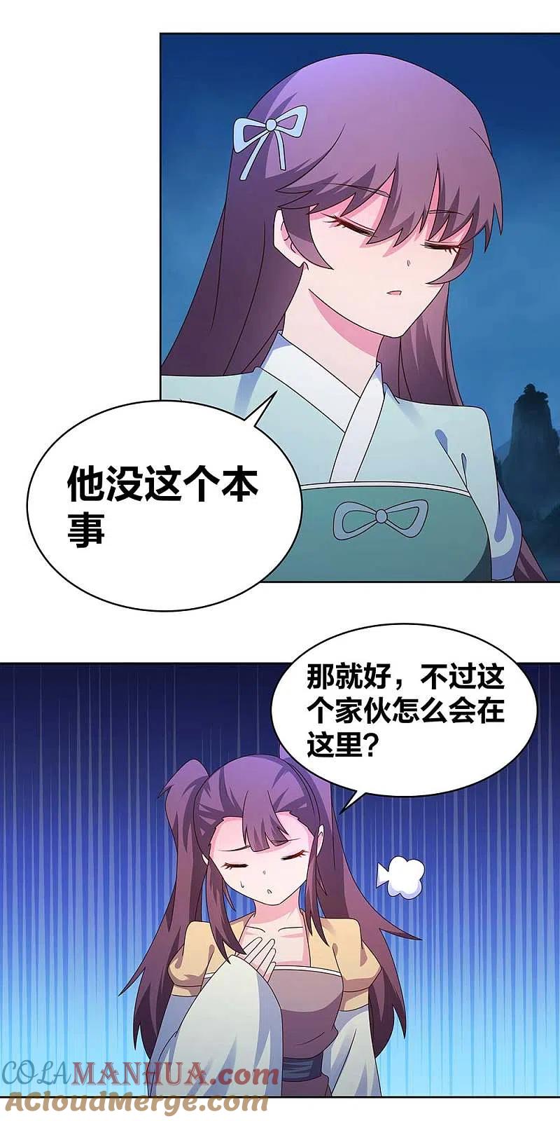 《尊上》第268话 公子白鹤 第15页