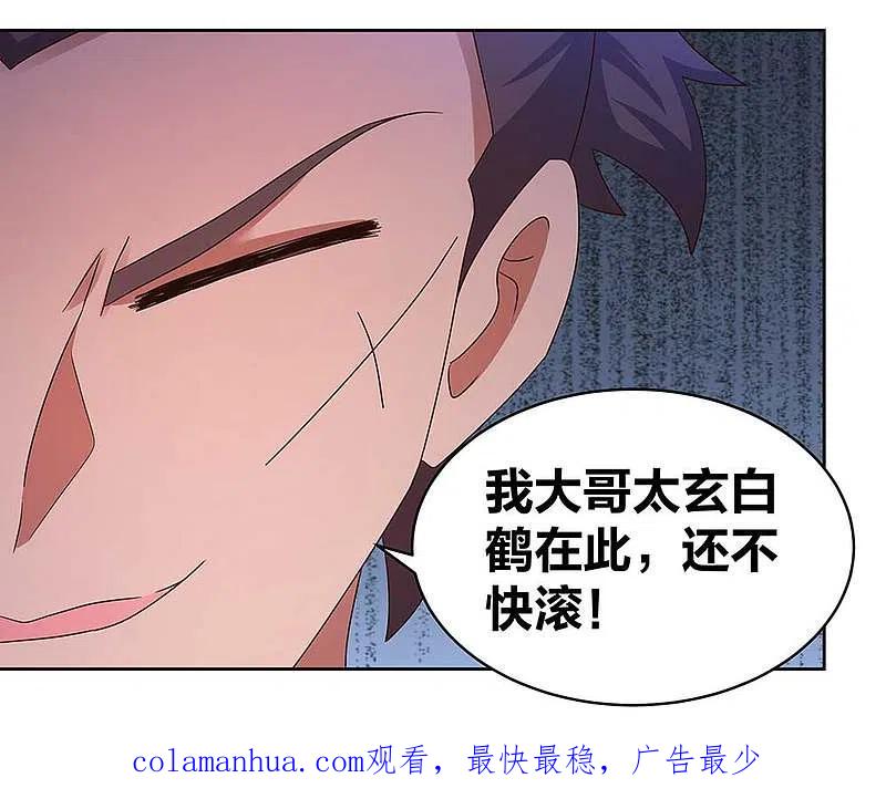 《尊上》第268话 公子白鹤 第18页