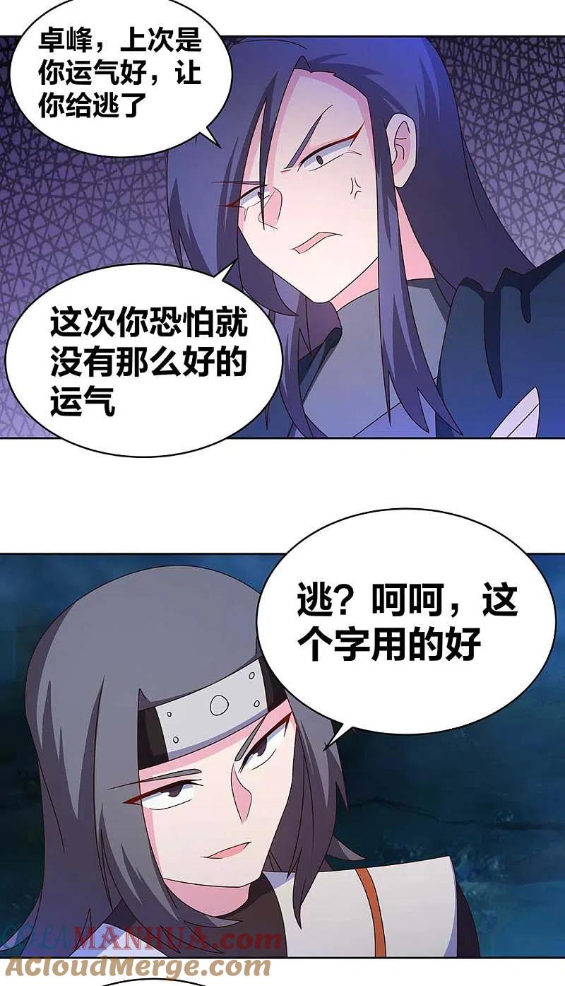 《尊上》第269话 切磋的机会 第13页