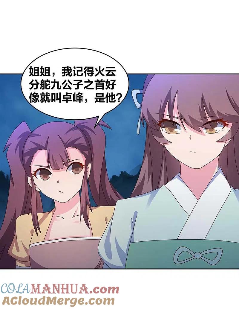 《尊上》第269话 切磋的机会 第11页