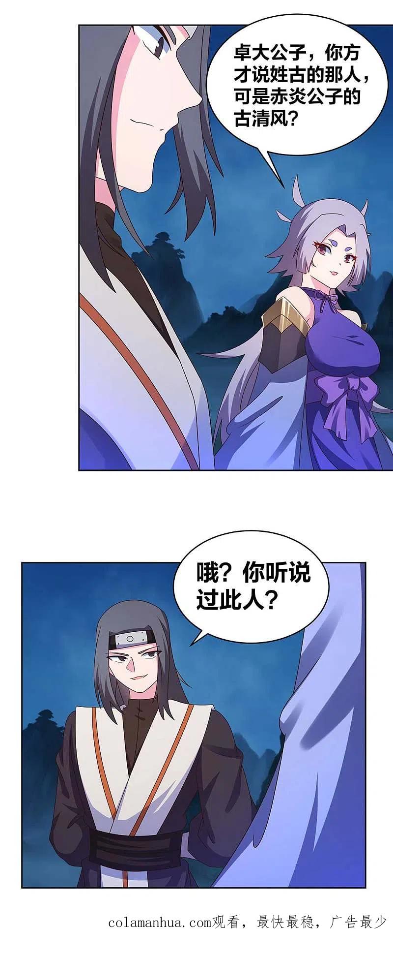 《尊上》第269话 切磋的机会 第16页