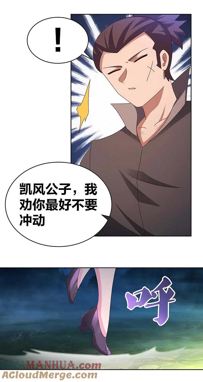 《尊上》第269话 切磋的机会 第3页