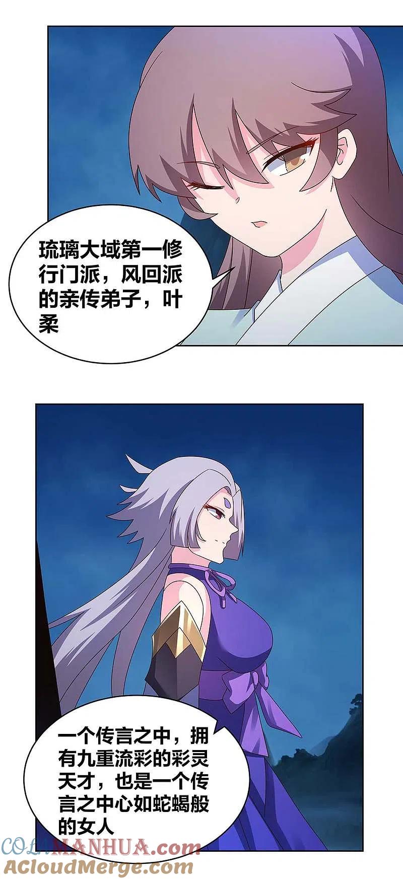 《尊上》第269话 切磋的机会 第5页