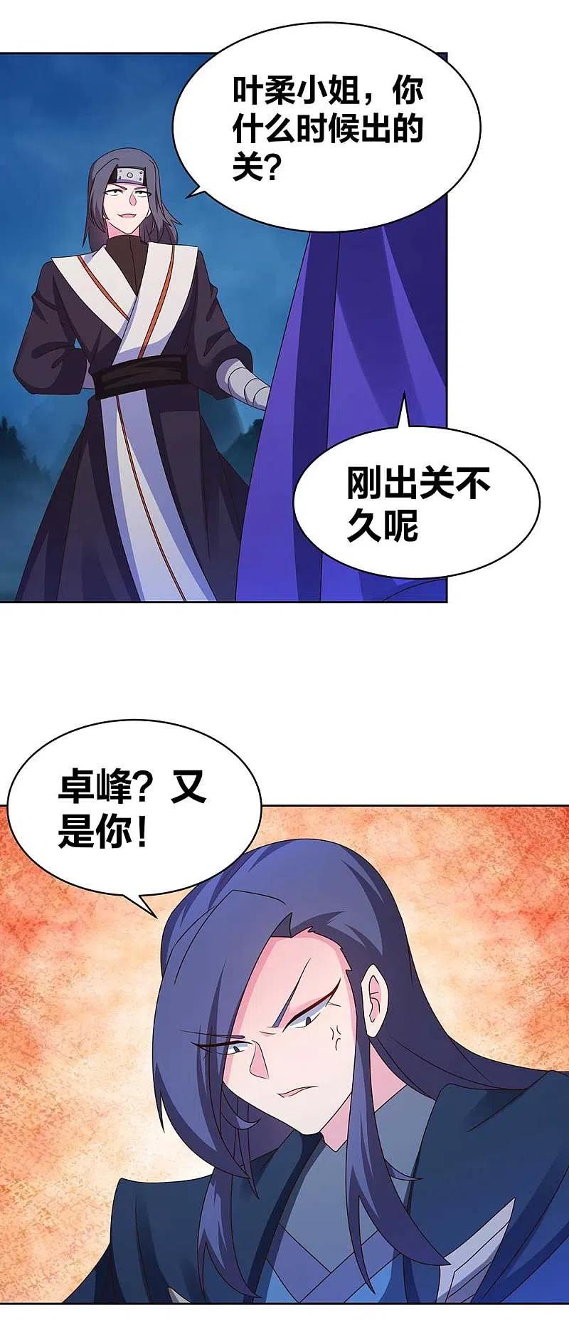《尊上》第269话 切磋的机会 第10页