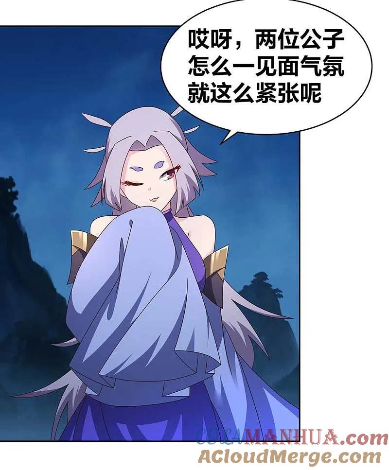 《尊上》第269话 切磋的机会 第15页