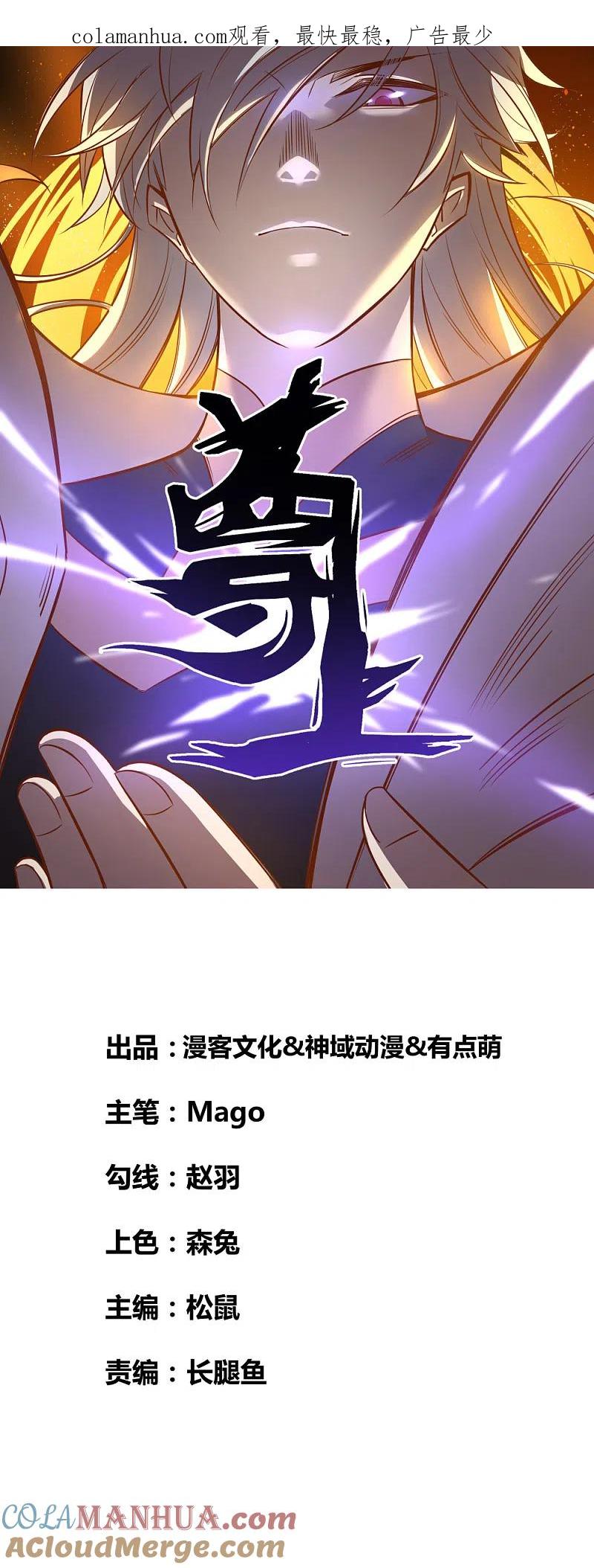 《尊上》第269话 切磋的机会 第1页
