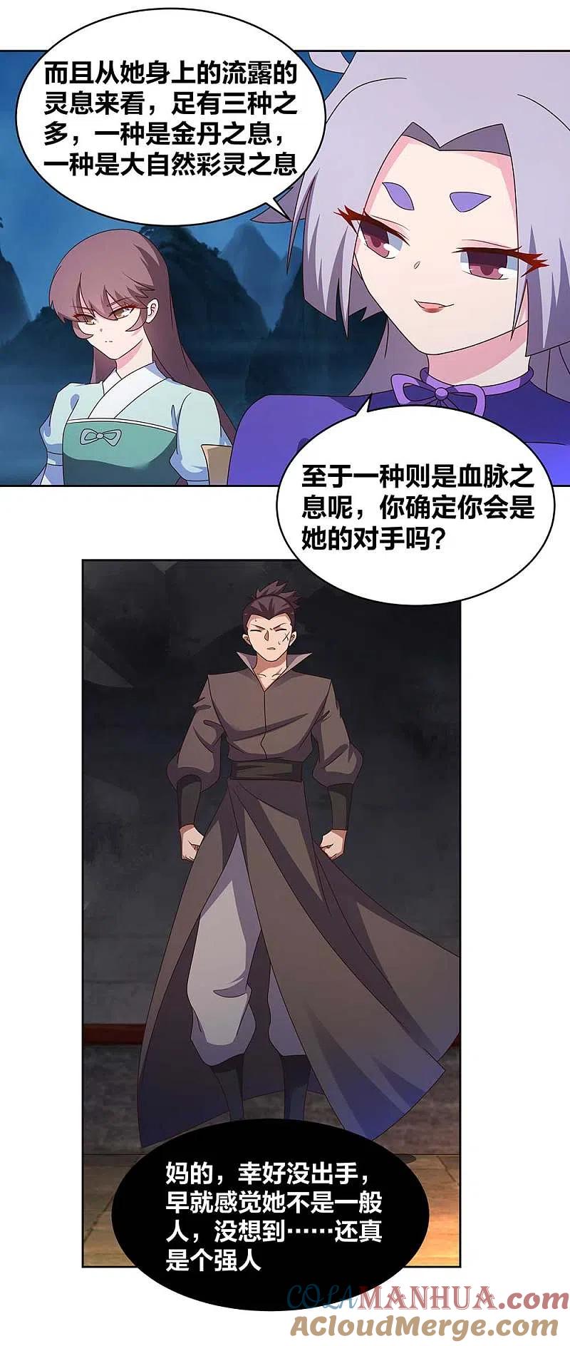 《尊上》第269话 切磋的机会 第7页