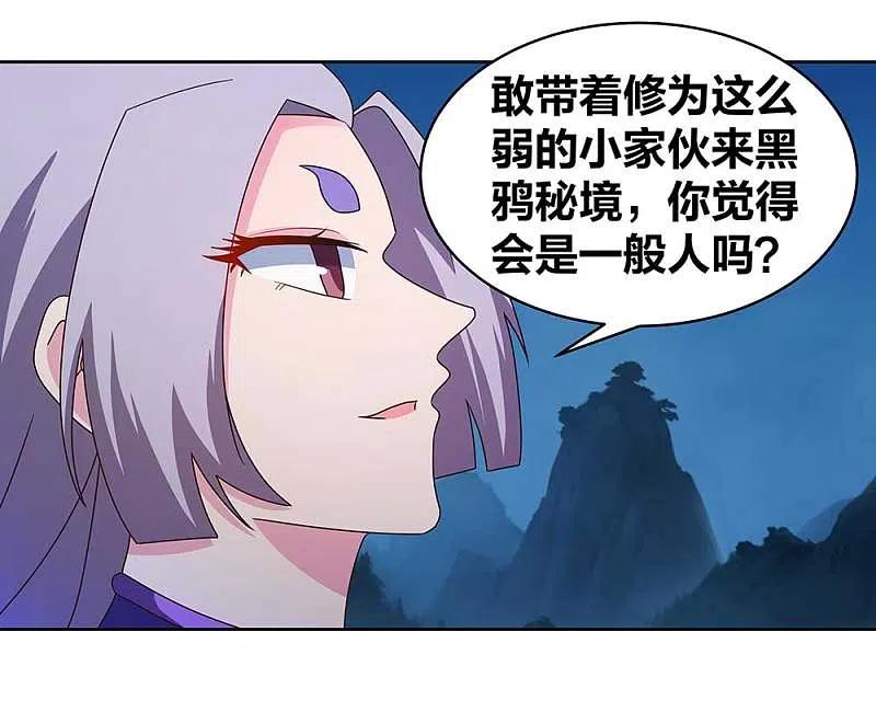 《尊上》第269话 切磋的机会 第6页