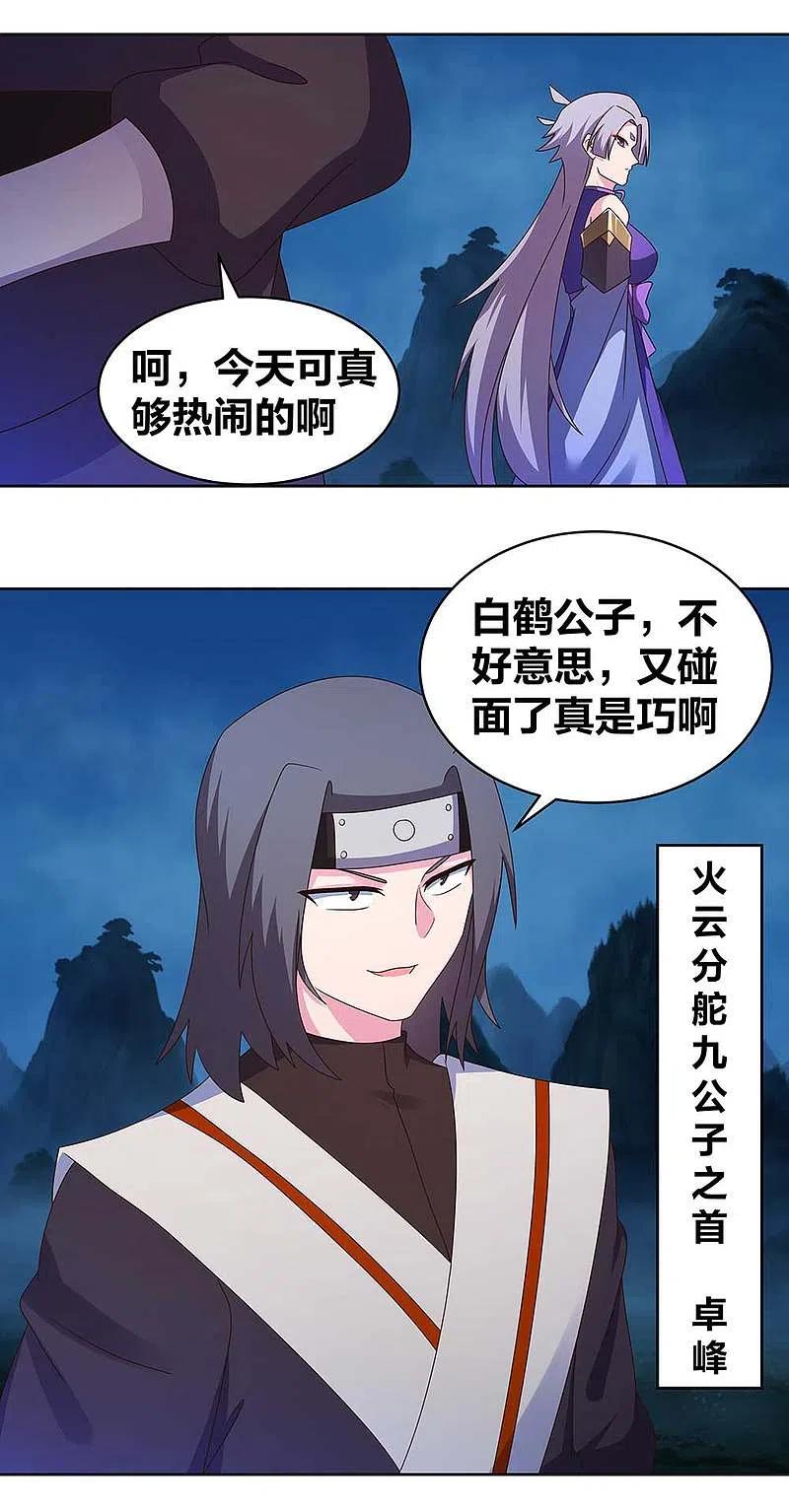 《尊上》第269话 切磋的机会 第8页