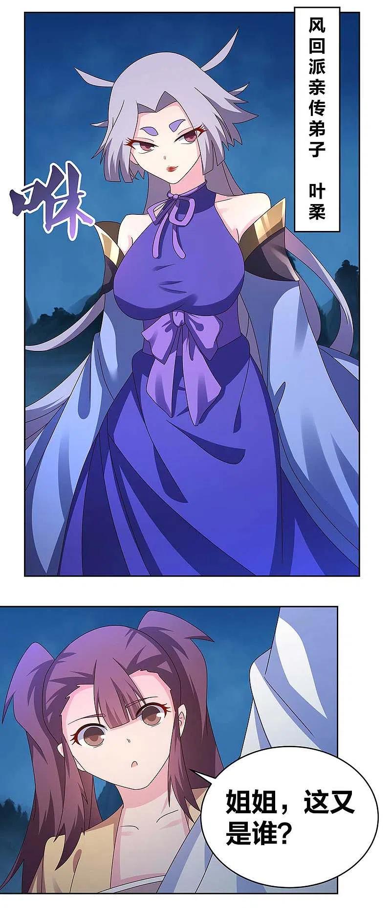 《尊上》第269话 切磋的机会 第4页
