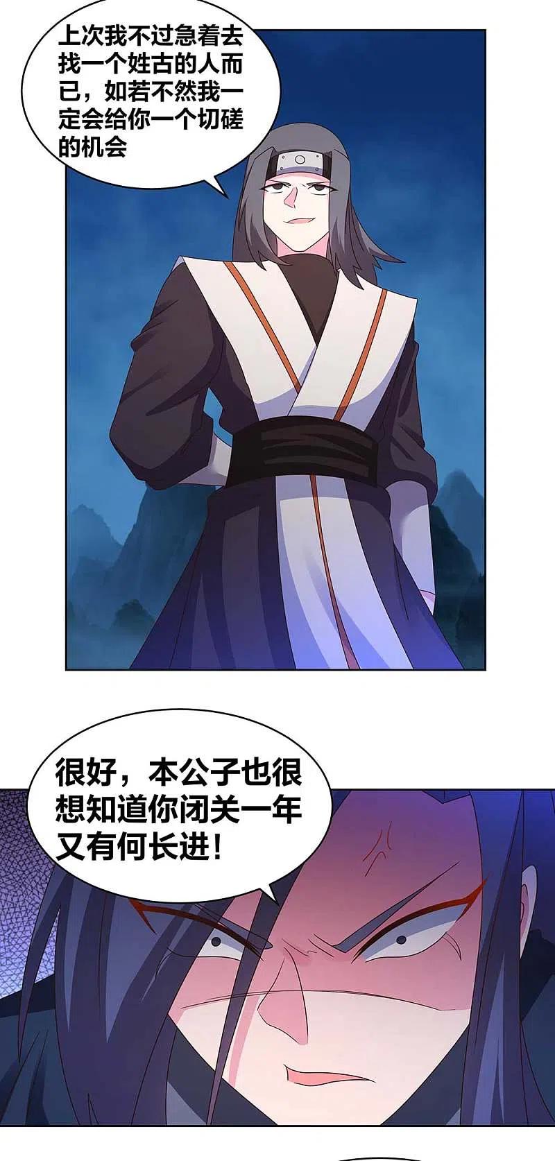 《尊上》第269话 切磋的机会 第14页
