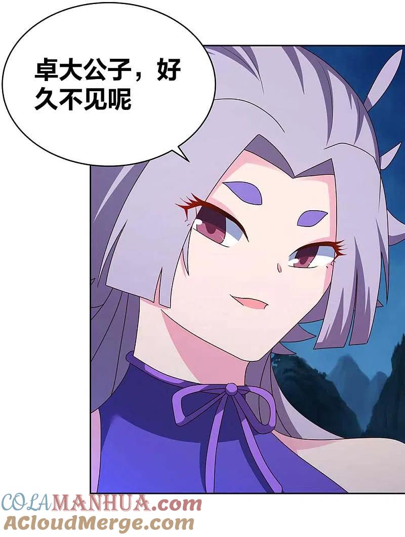 《尊上》第269话 切磋的机会 第9页