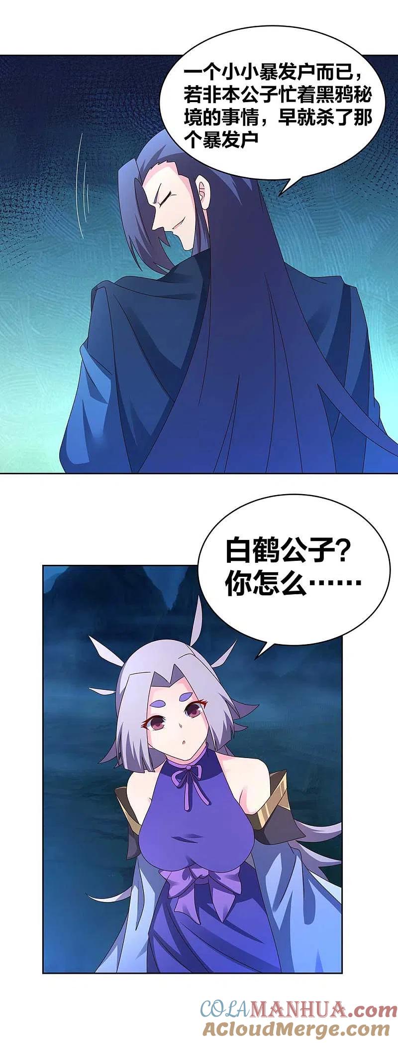 《尊上》第270话 暴发户 第4页