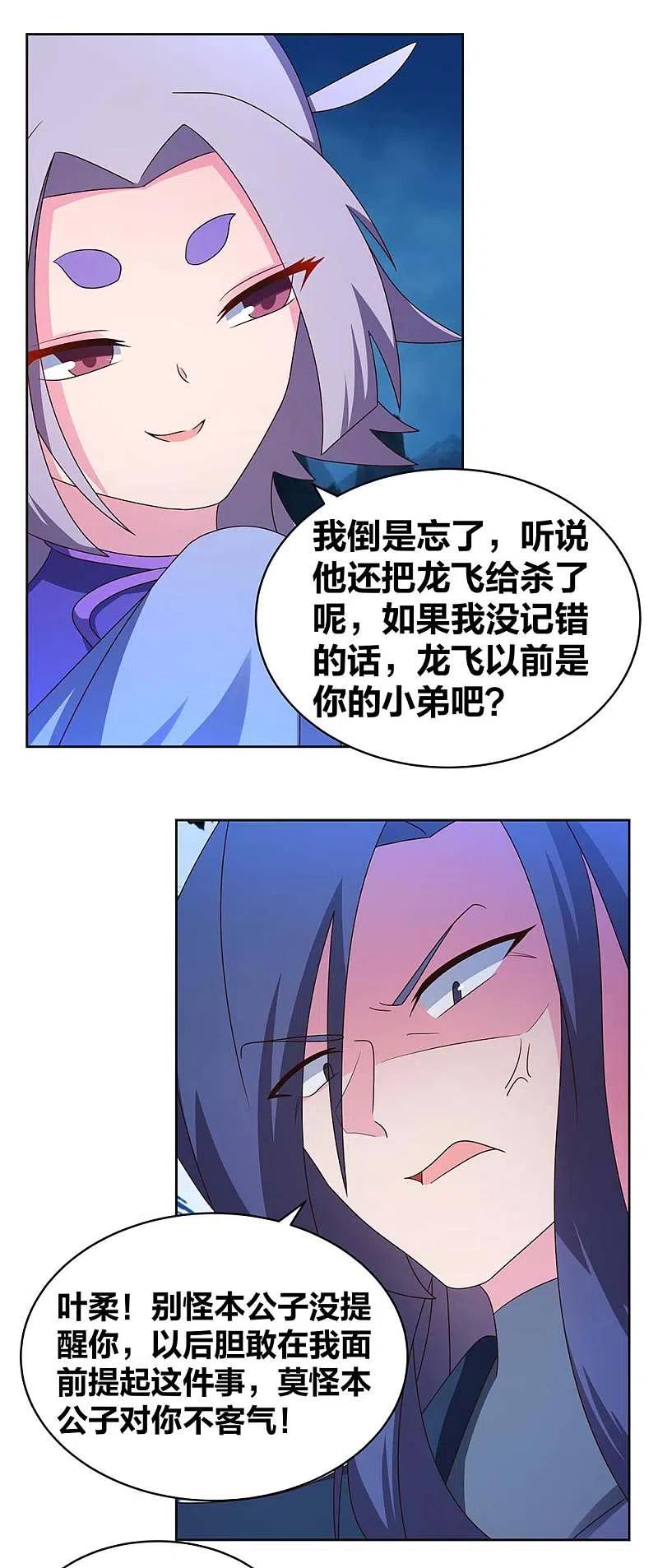 《尊上》第270话 暴发户 第5页