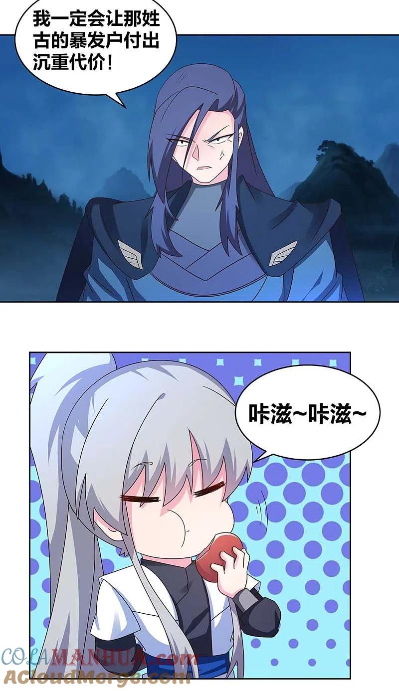 《尊上》第270话 暴发户 第6页