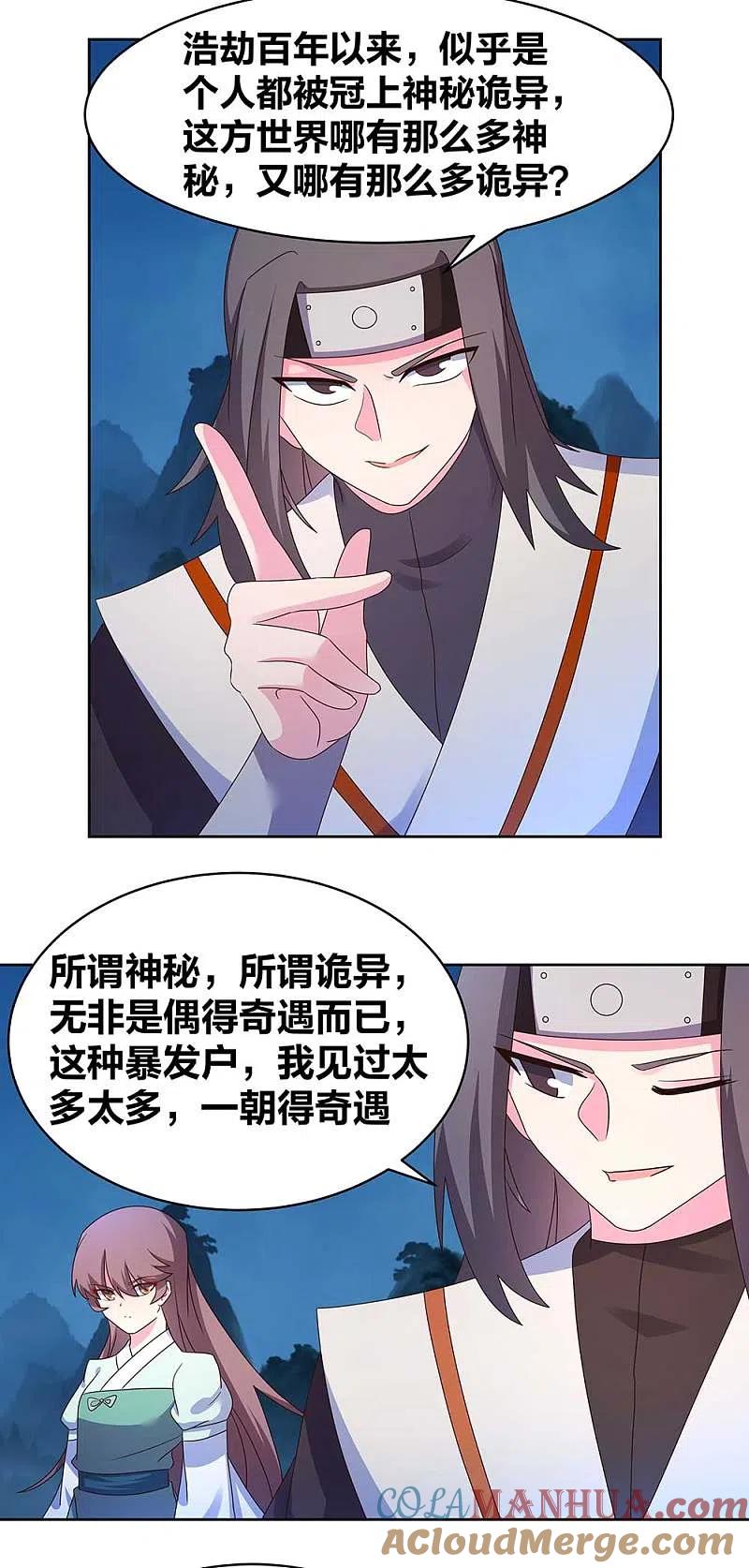 《尊上》第270话 暴发户 第2页