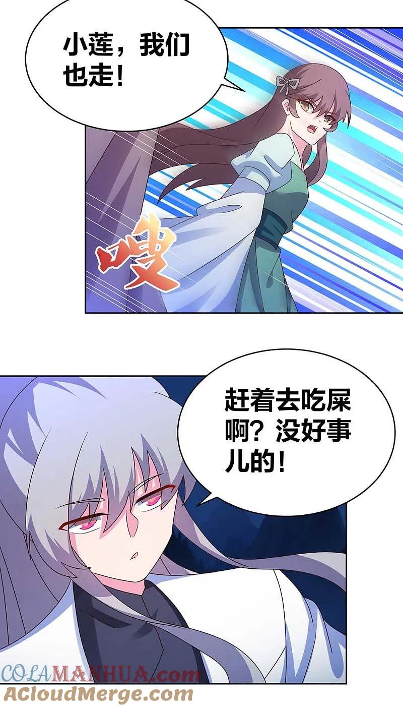 《尊上》第270话 暴发户 第12页