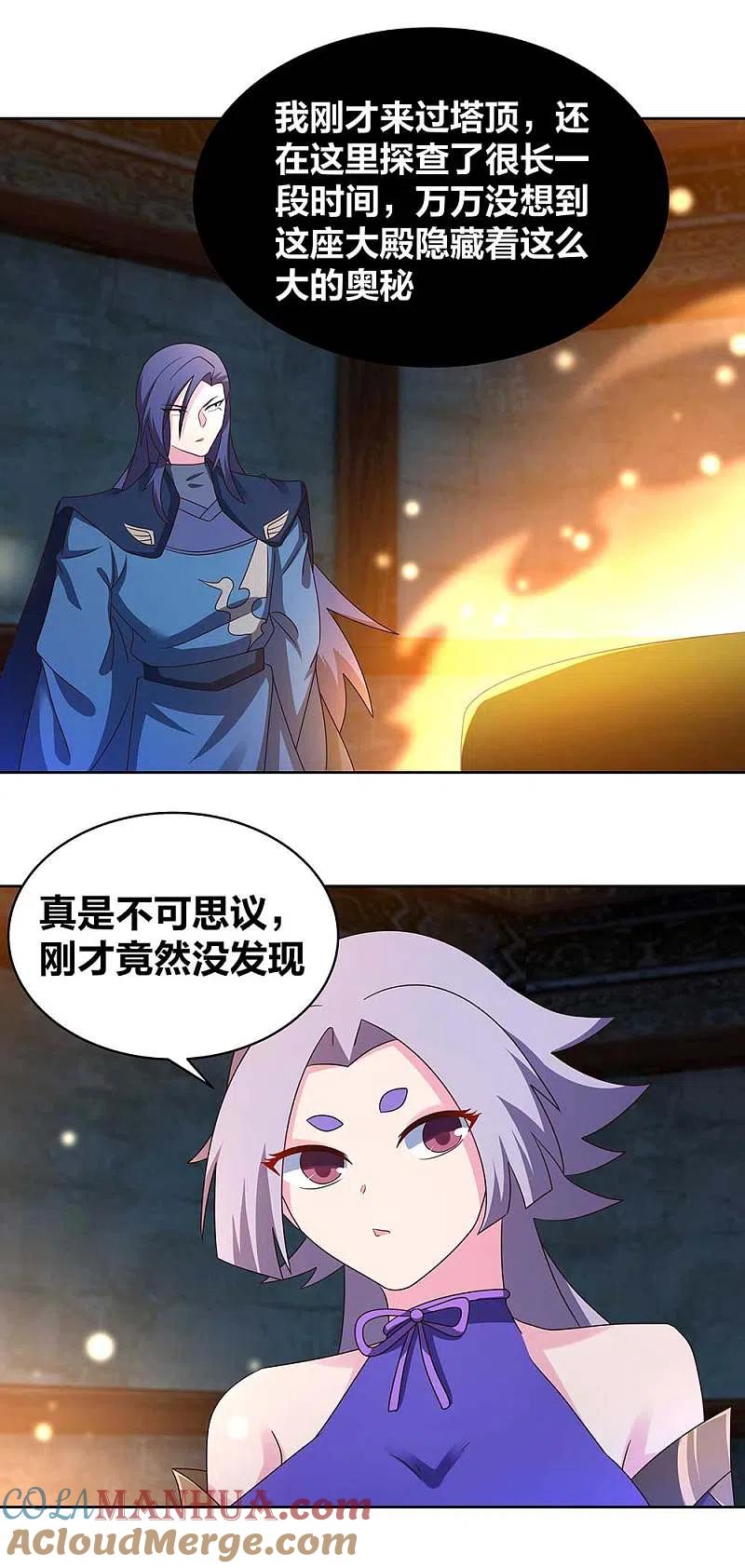 《尊上》第270话 暴发户 第14页