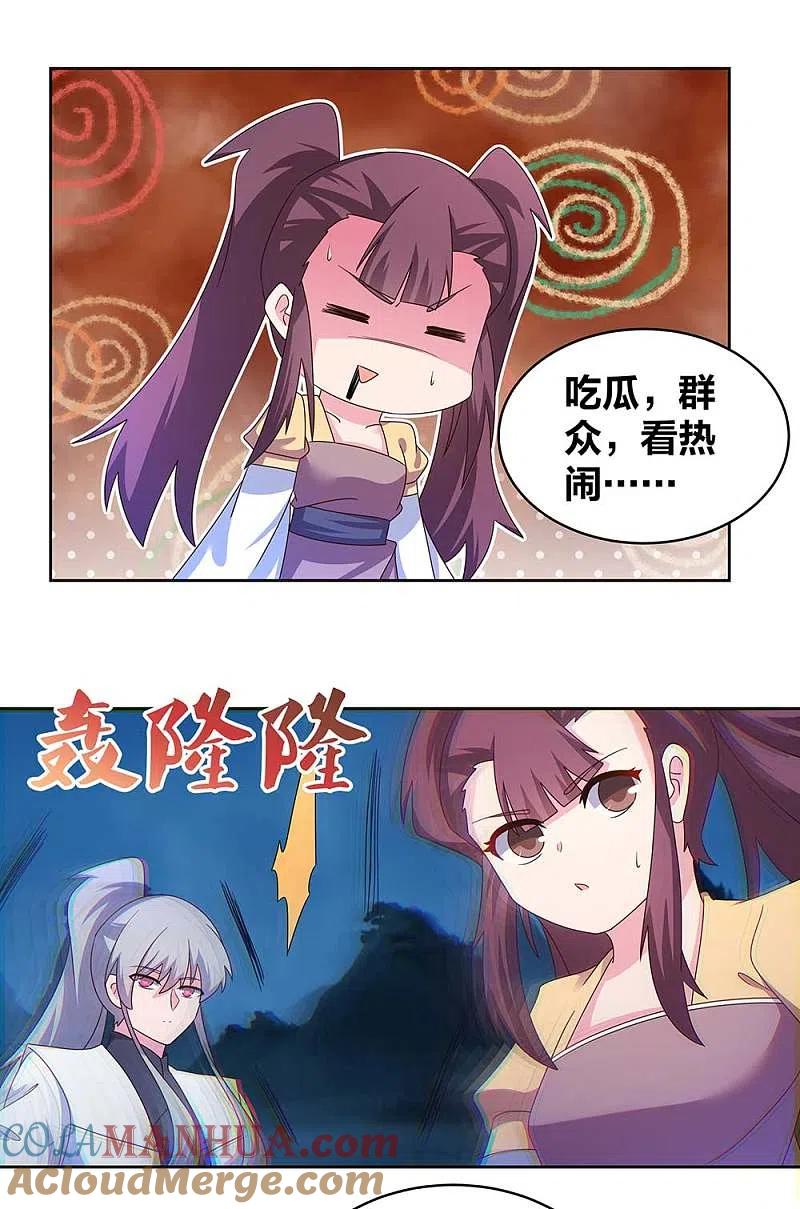 《尊上》第270话 暴发户 第10页