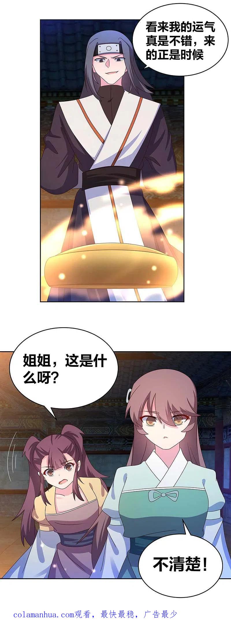 《尊上》第270话 暴发户 第15页