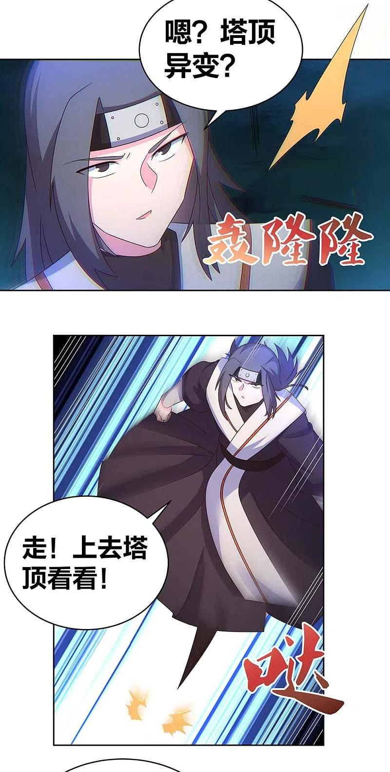 《尊上》第270话 暴发户 第11页