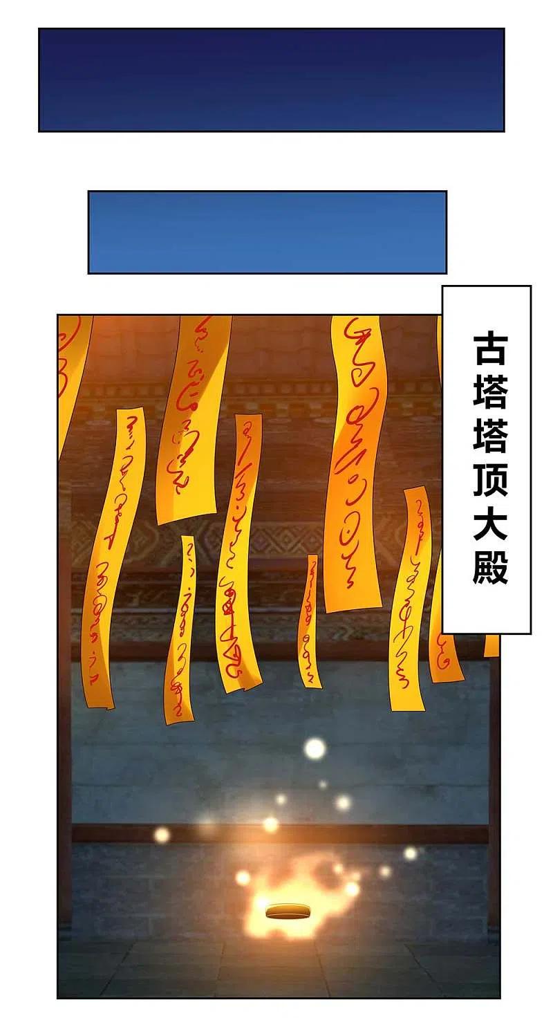 《尊上》第270话 暴发户 第13页
