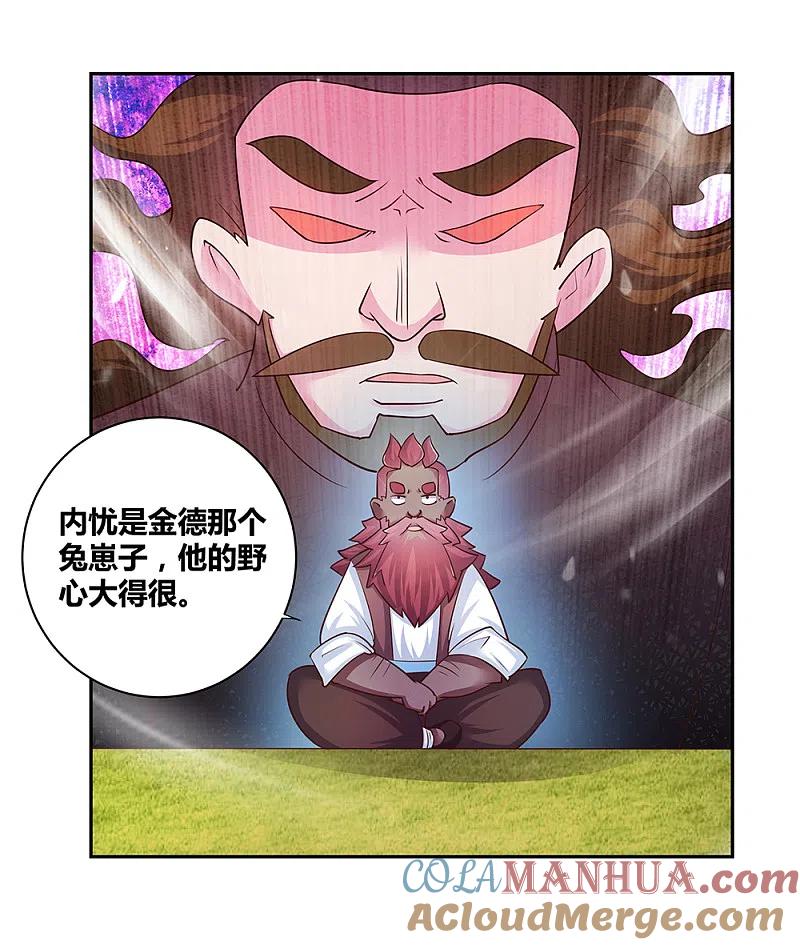 《尊上》第26话 外忧内患的云霞派 第31页