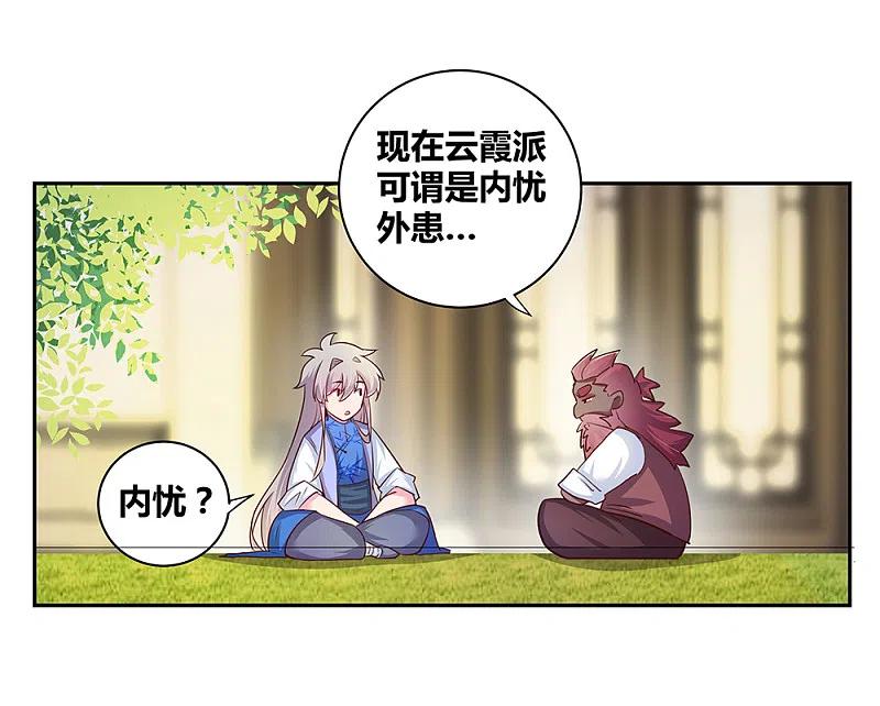 《尊上》第26话 外忧内患的云霞派 第30页