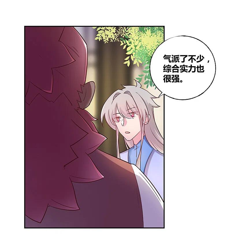 《尊上》第26话 外忧内患的云霞派 第14页