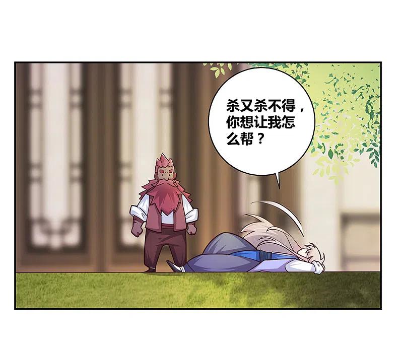 《尊上》第26话 外忧内患的云霞派 第42页