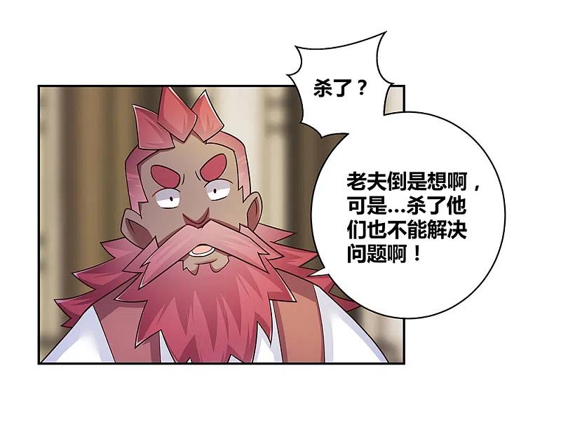 《尊上》第26话 外忧内患的云霞派 第41页