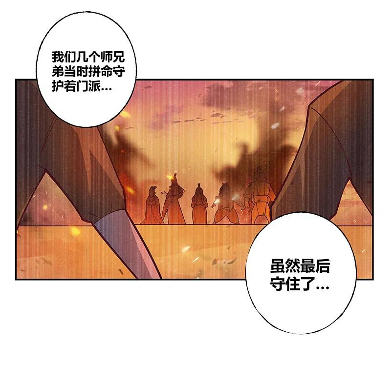 《尊上》第26话 外忧内患的云霞派 第21页
