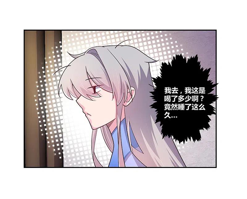 《尊上》第26话 外忧内患的云霞派 第6页