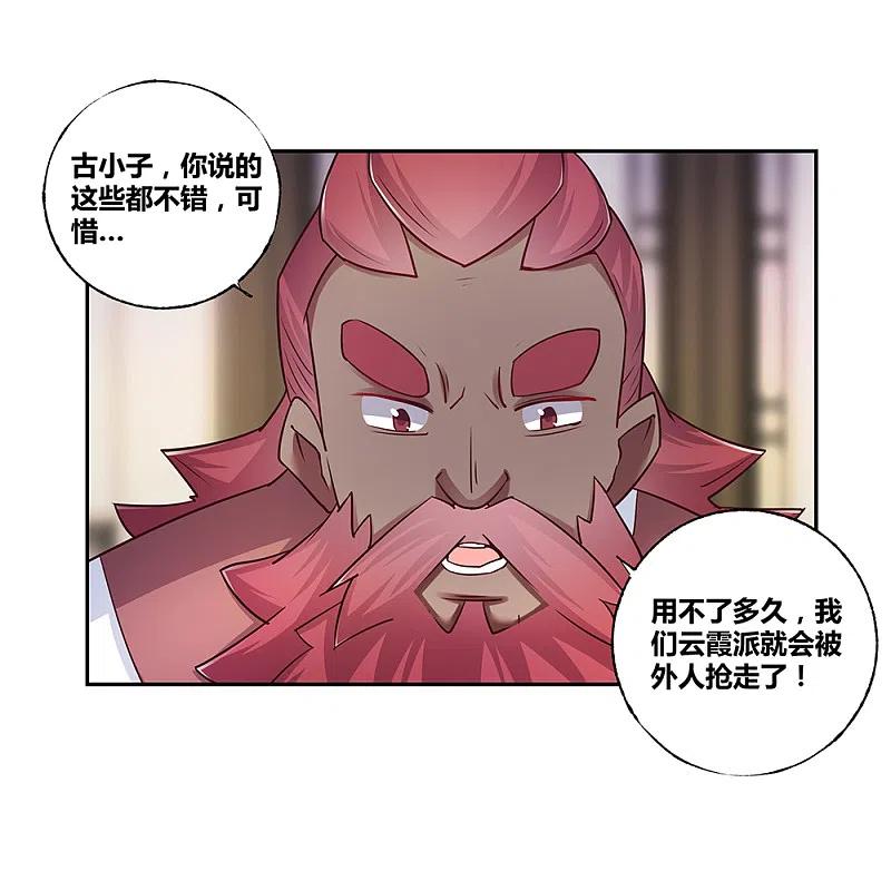 《尊上》第26话 外忧内患的云霞派 第17页