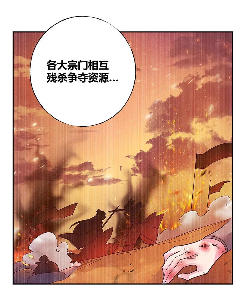 《尊上》第26话 外忧内患的云霞派 第20页