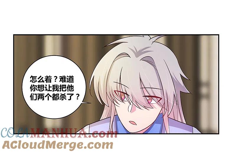 《尊上》第26话 外忧内患的云霞派 第40页